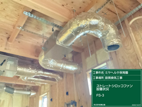 施工事例写真