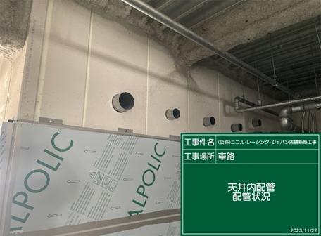 施工事例写真
